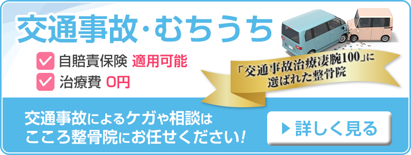 交通事故バナー